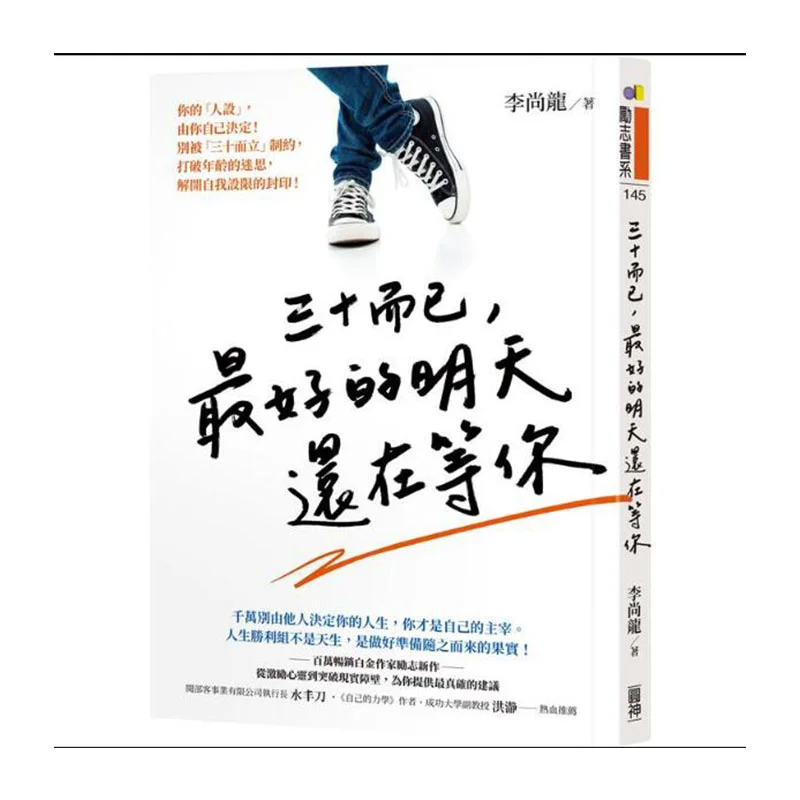 

Возраст тридцать лучший завтра - все еще в ожидании для вас Li Shanglong Yuan Shen 9789861337388 Книга