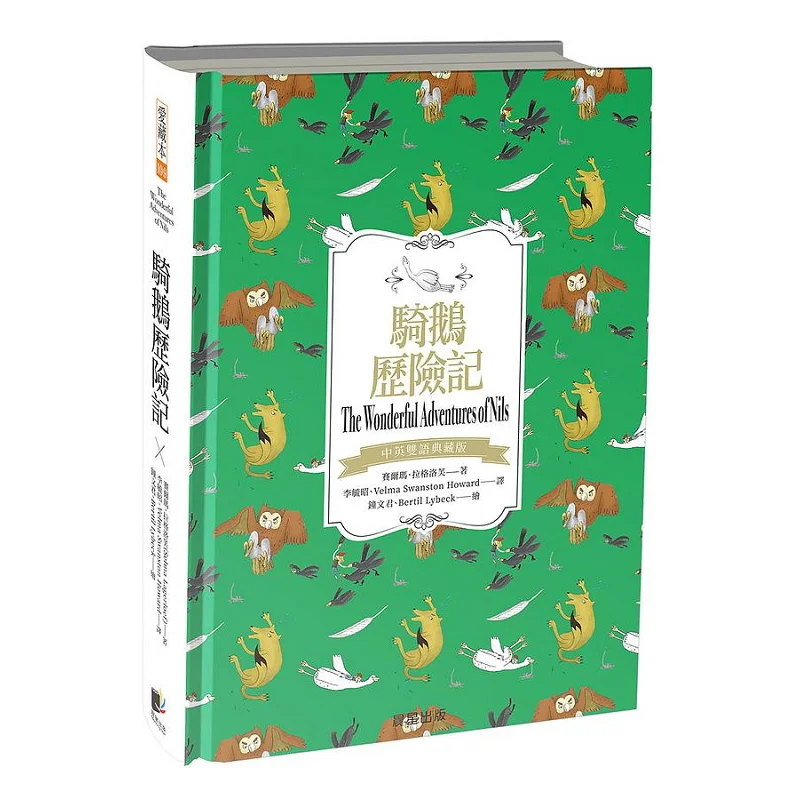 The Goose Ride Adventure Bilingual Chinese And English Collectors Edition Selma Lagerloff Morning Star 9786263201392 Book