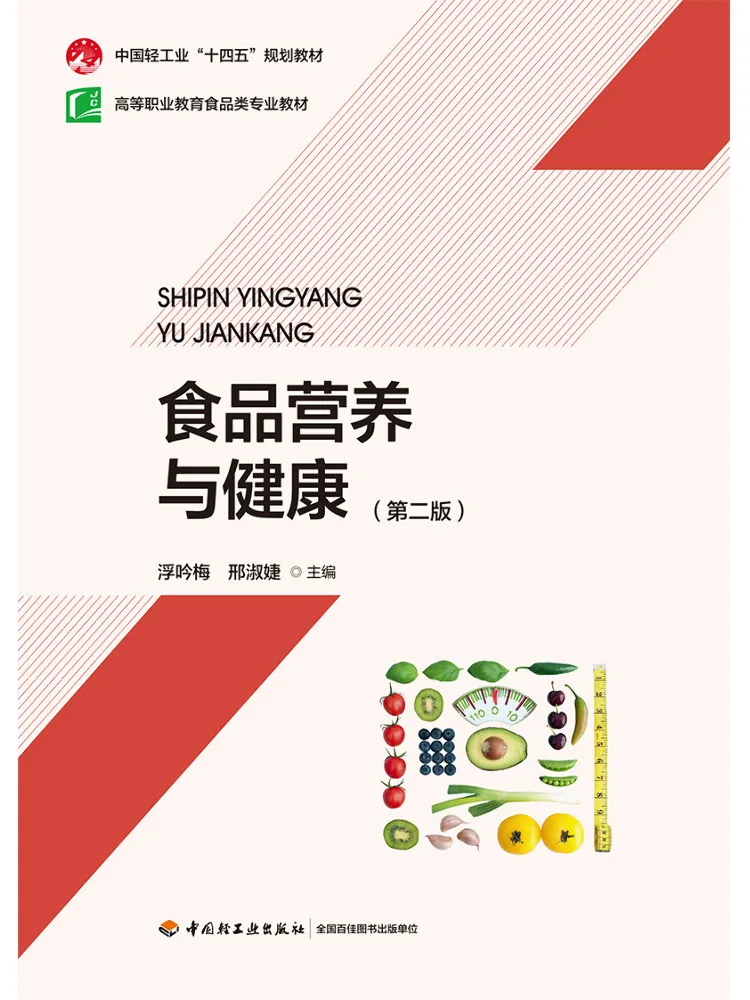 Book-Winshare Food Nutrition and Health Second Edition