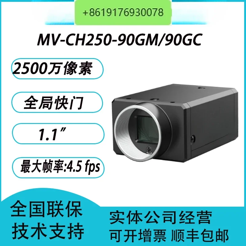 MV-CH250-90GM/Gc 25M 1.1 "Cmos Wereldwijde Gigabit Ethernet Industriële Camera