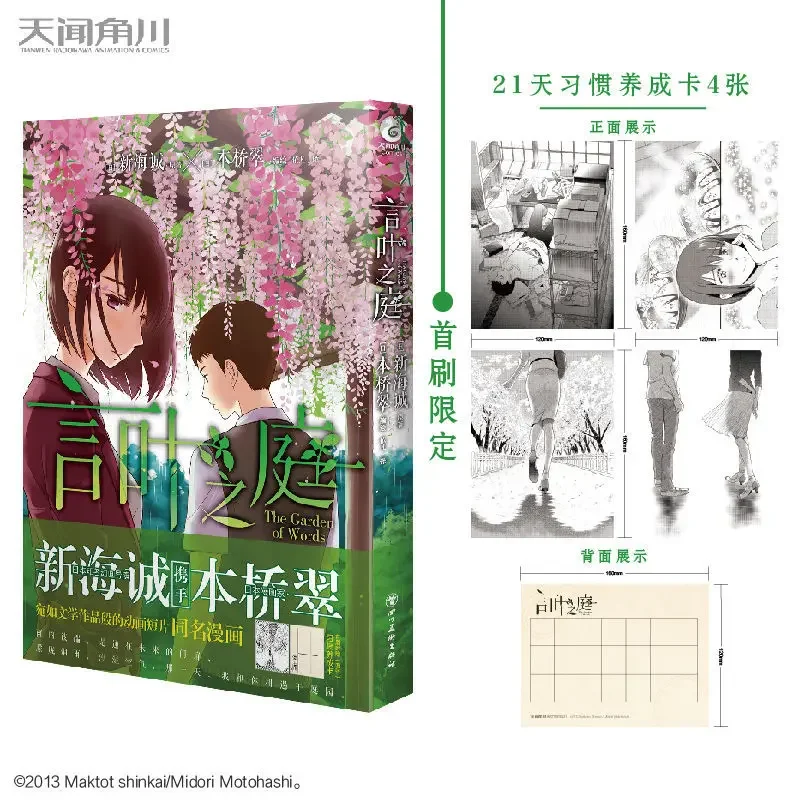 The court of Words leaves Shinkai Cheng personally wrote the original two yuan light novel literary book DIFUYA