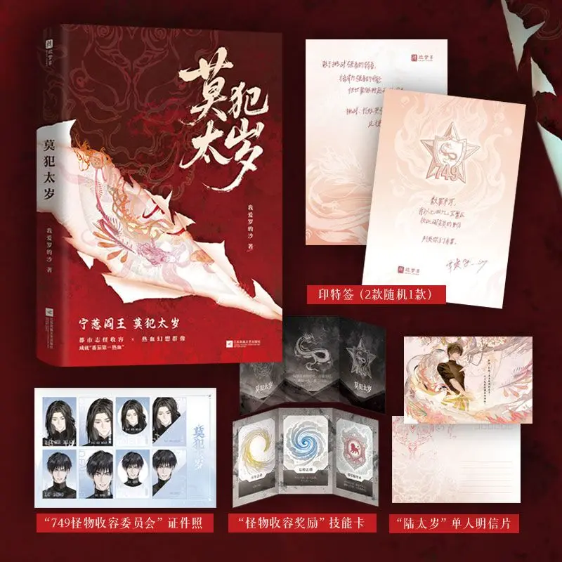 Avoid Offending Tai Sui By Wo Ai Luo De Sha Highly Acclaimed Fantasy Urban Novel with Two Male Protagonists and Suspense Book