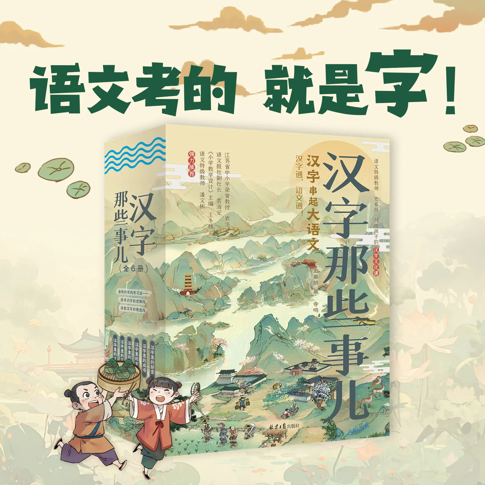 6 volumes of Chinese characters string together a great language. Shi Chunyan's Chinese character stories are the crystallizatio