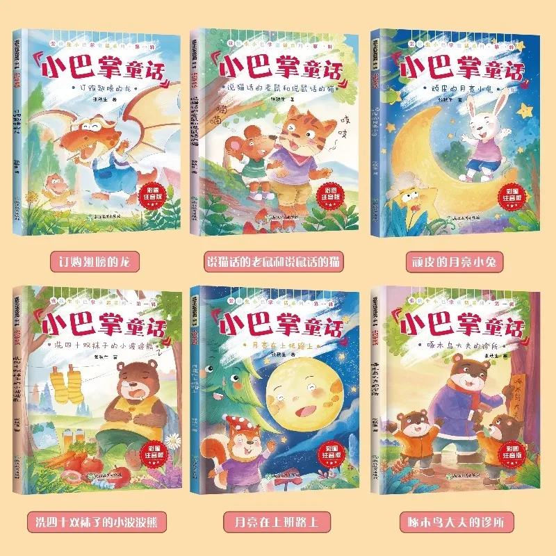 Zhang Qiusheng's Little Palm Fairy Tale Series, Phonetic Version, Children's Classic Fairy Tale Picture Book Reading