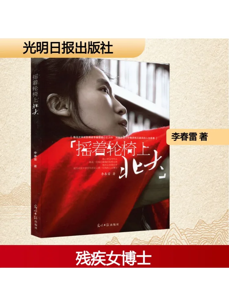 

Book-Winshare Rolling a Wheelchair To Peking University