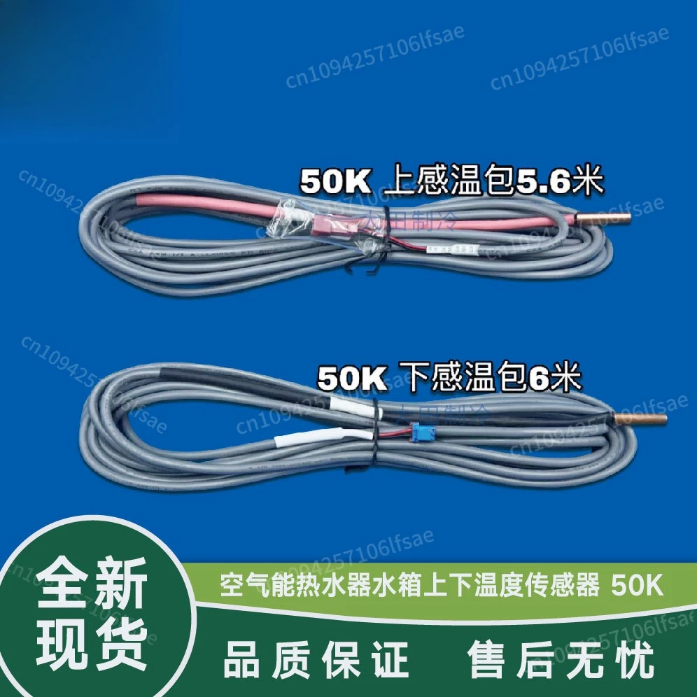 

Gree air energy water heater tank temperature sensor 50K upper and lower temperature sensing package, water temperature probe