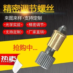 Optical Experiment Thread Pair Adjusting Screw Precision Adjusting Screw M4 * 0.25 Thread Pair