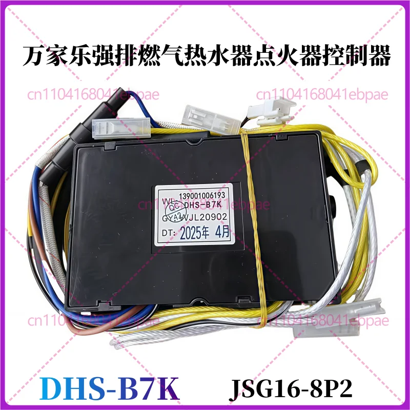 

Контроллер DHS-B7K для розжига Wanjiale, мощный водонагреватель с отводом выхлопных газов JSG16-8P2 B7A