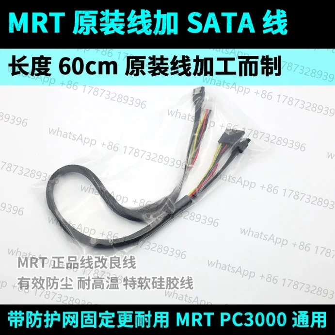 Cable de alimentación PC3000 Línea dividida 70 cm Núcleo de cobre puro MRT Servidor universal Papel de aluminio Cable de datos SATA