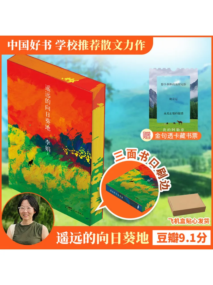 Book-Winshare The Distant Sunflower Field Brushed Edge Memorative Edition #2