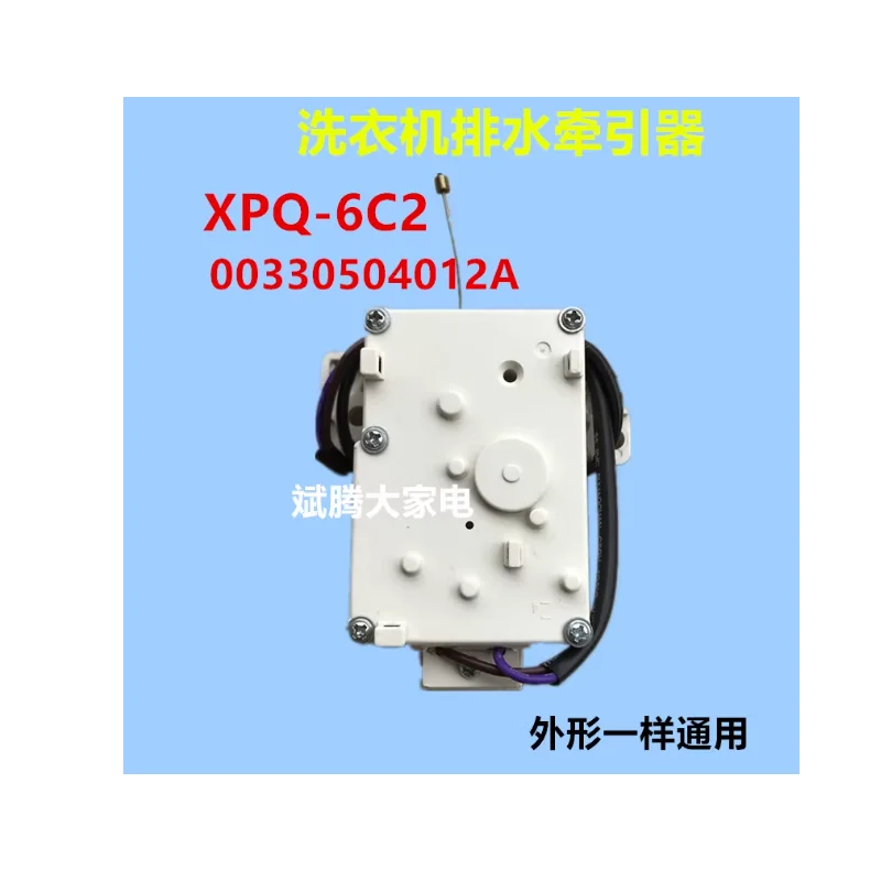Washing machine accessories XPQ-6C2 drainage motor 00330504012A drainage tractor drainage valve