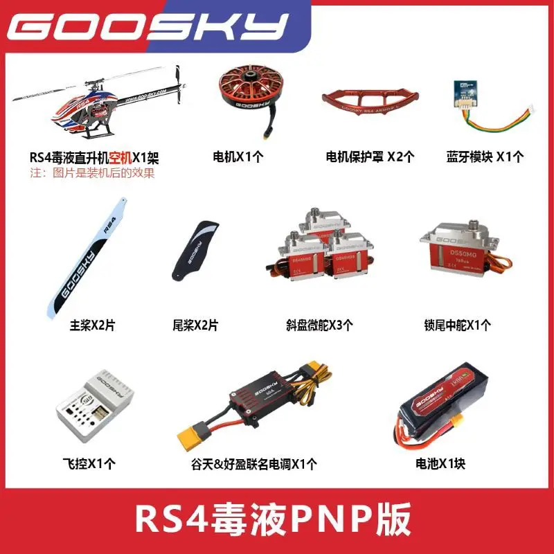 Goosky-Rs4ヴェノムコームレジェンド6ch 3Dダイレクトドライブブラシレスモーター,フライバーレスrcヘリコプターキットバージョンrc,クラス380,在庫あり