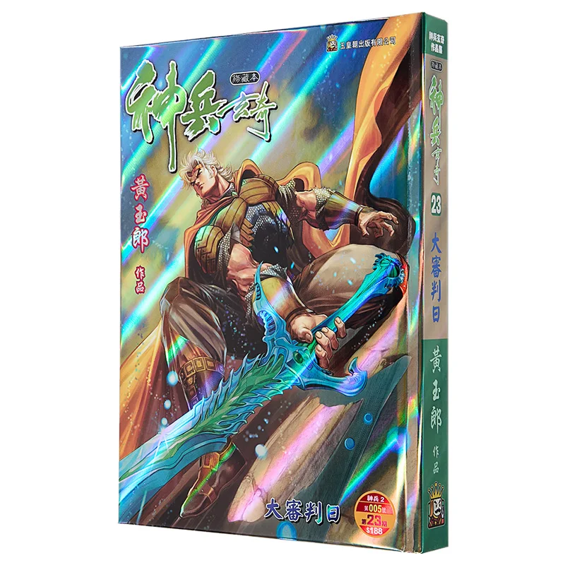 shenbing-xuanqi-xiu-edition-de-collection-edition-speciale-couverture-rigide-modele-b-23-huang-yulang-la-dynastie-de-l'empereur-de-jade-9789888879717