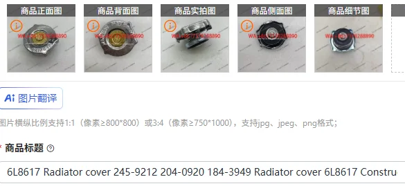 6L8617 Radiator cover 245-9212 204-0920 184-3949 Radiator cover 6L8617 Construction machinery parts