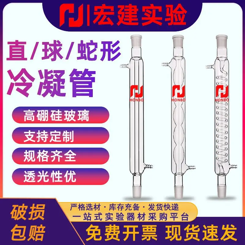 Glass Condenser Tube Distillation, Straight Spherical Snake Type 200/300/400mm Air Return Device Standard Port