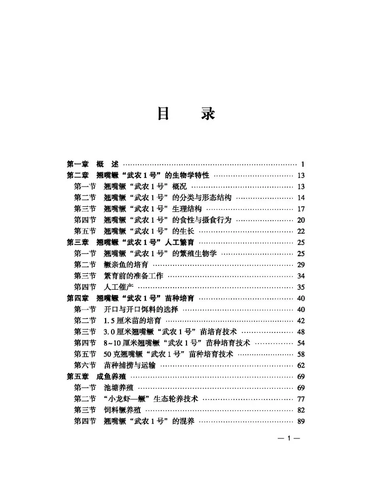 Book-Winshare Breeding Technology For the Mandarin Fish 