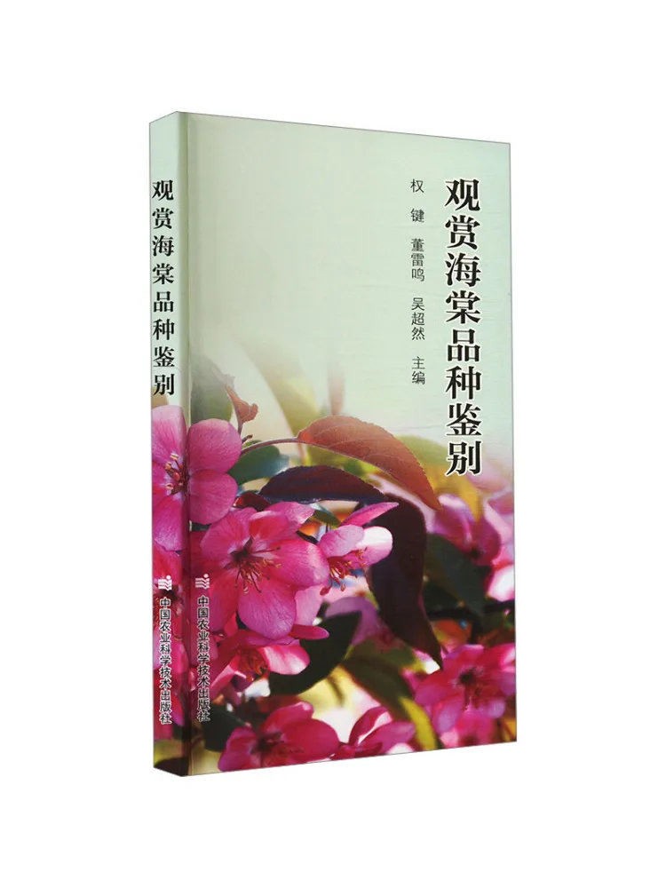 Book-Winshare Identification Of Ornamental Begonia Varieties