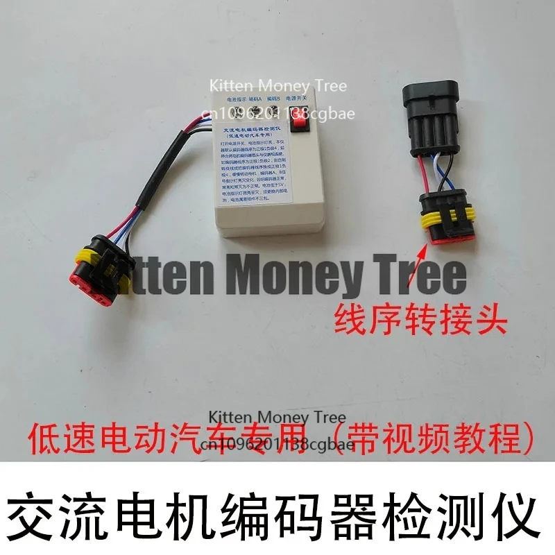 

Детектор кодировщика двигателя переменного тока, низкоскоростной электрический квадроцикл, электрический вилочный погрузчик, детектор кодера двигателя