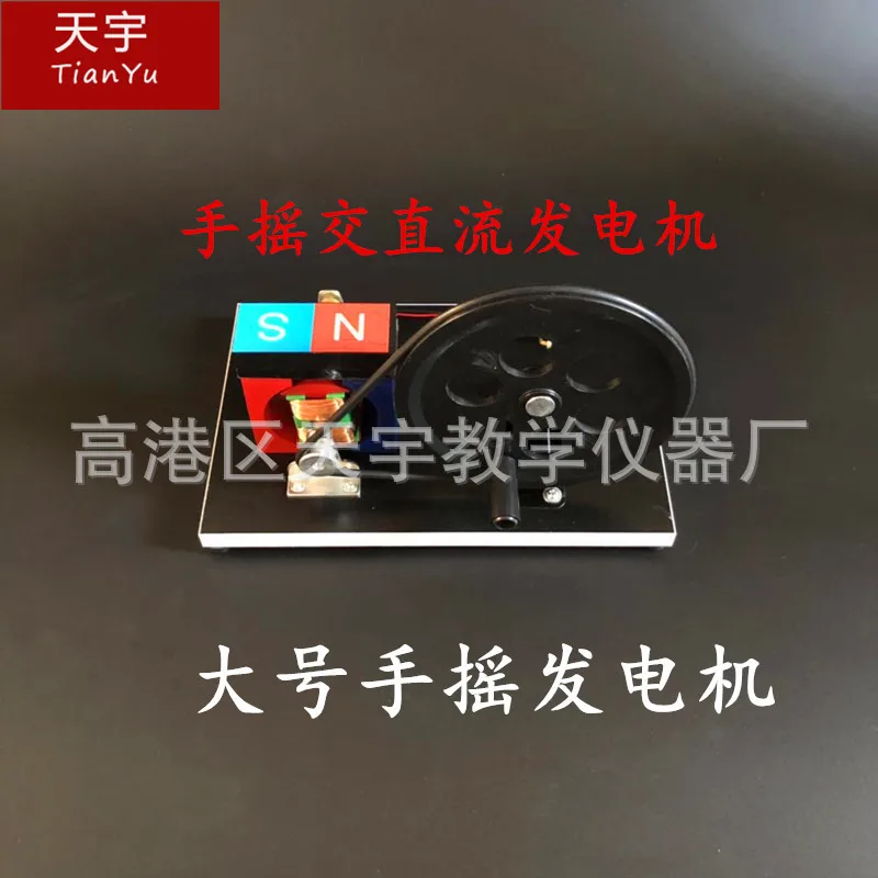 مولد تيار متناوب ومباشر يدويًا، مولد كبير مكرنك يدويًا J24019 2407 كهربائي للمدرسة الثانوية ex #1