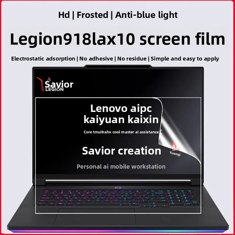 

Suitable for Lenovo Legion 9 18IAX10 notebook screen film 2K ultra-clear/anti-glare cover/anti-blue cover screen protector