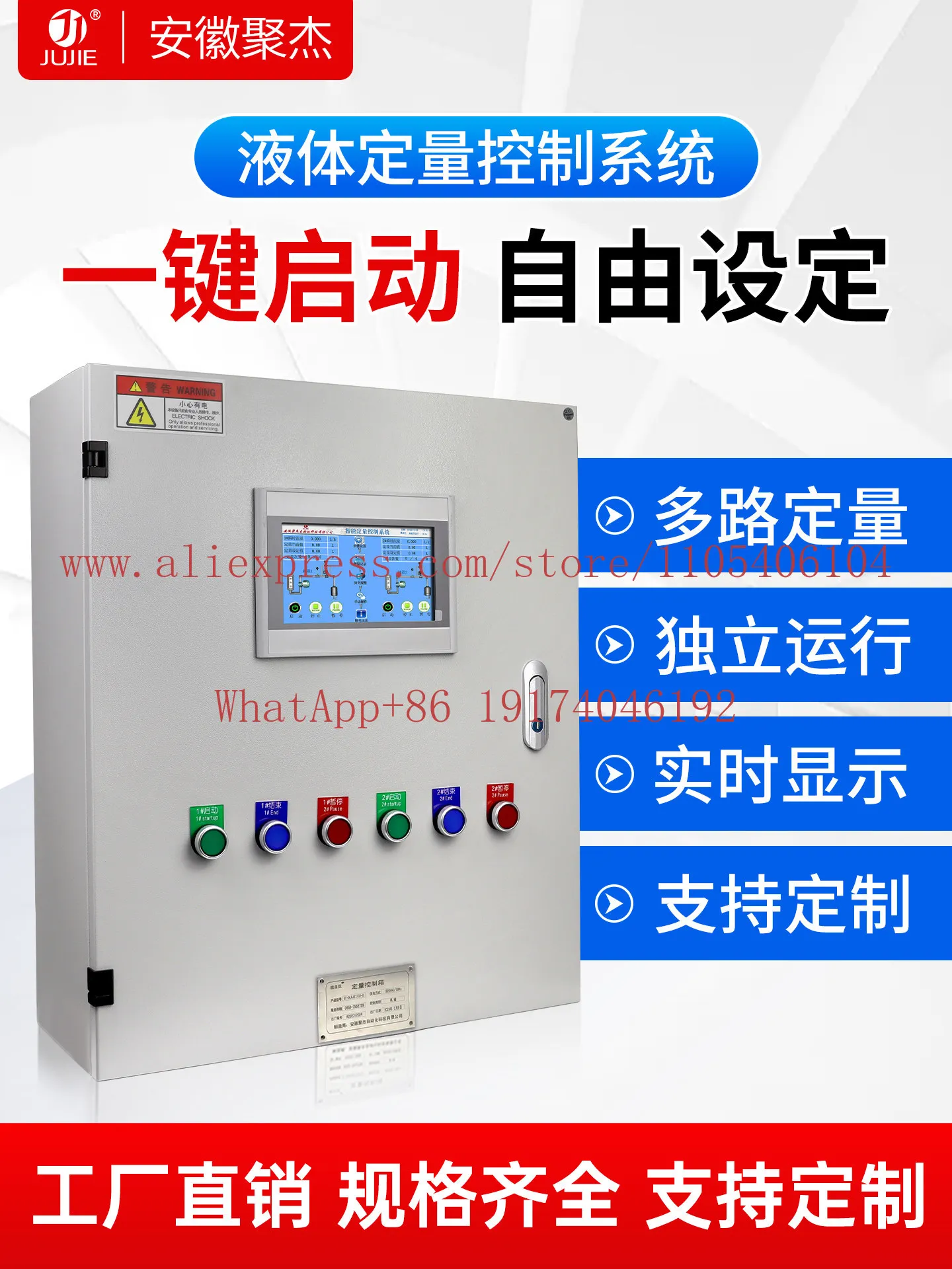 Multi-channel liquid quantitative controller canning control system automatic water addition liquid batching water flow