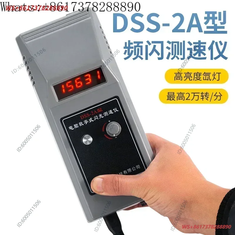 DSS-2A tachometer, stroboscope, digital flash velocimeter, printing double twisted silk motor, fan, Huazhike