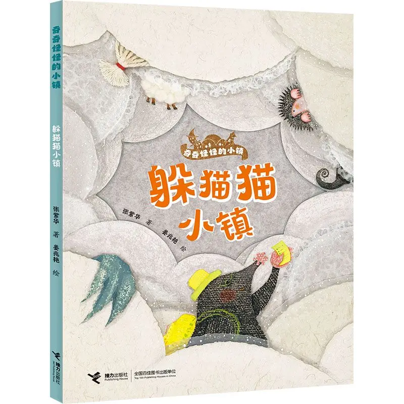 

【Hide-and-Seek Town / The Strange Town Children's Literature Comic Book
