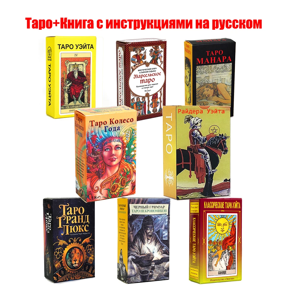 9 Tarot Deck Cards 78pcs Russian Edition Deck Tarot+ Russian Manual Book Tarot Card Set for Beginners