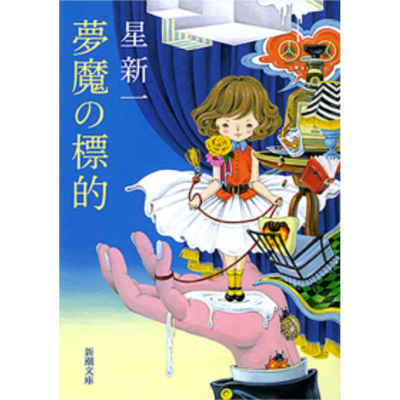 

Muma No Target Xing Xinyi New Trend Society 9784101098135 Book