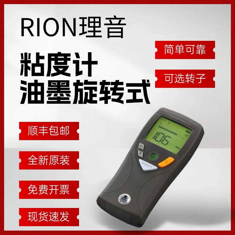 

Original Japanese VT-06 viscometer spot RION Liyin ink viscometer VT-04F digital display imported viscosity