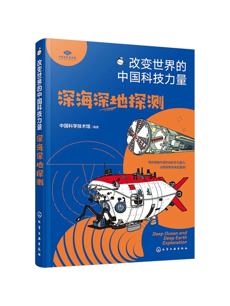 Book-Winshare China's Technological Power Changing the World Deep Sea and Deep Earth Exploration