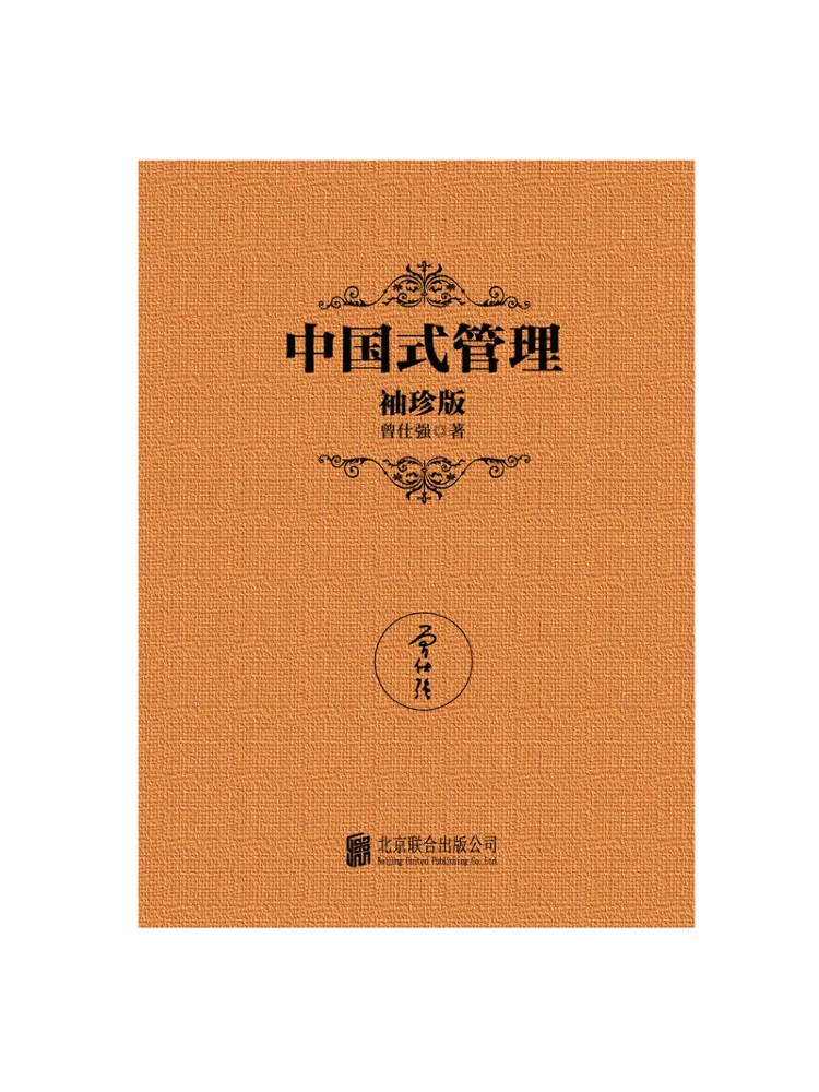 

Book-Winshare Chinese Style Management Pocket Edition