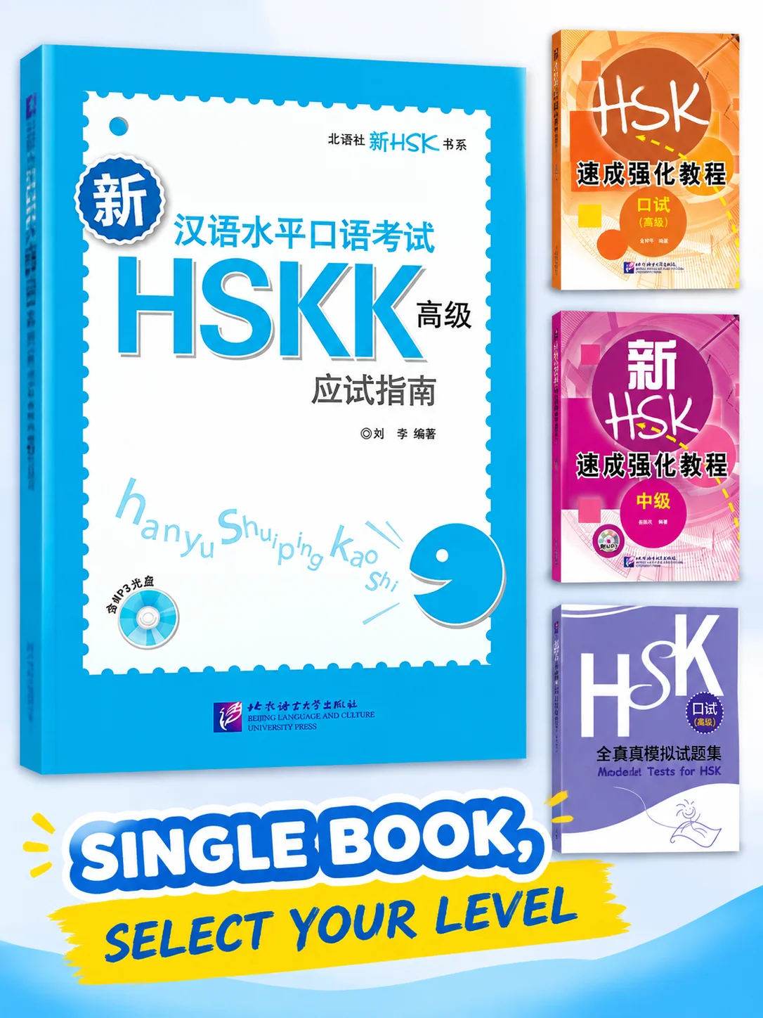 HSKK Chinese Speaking Test Preparation Books Intermediate and Advanced Levels Oral Exam Practice Mock Tests and Study Guides