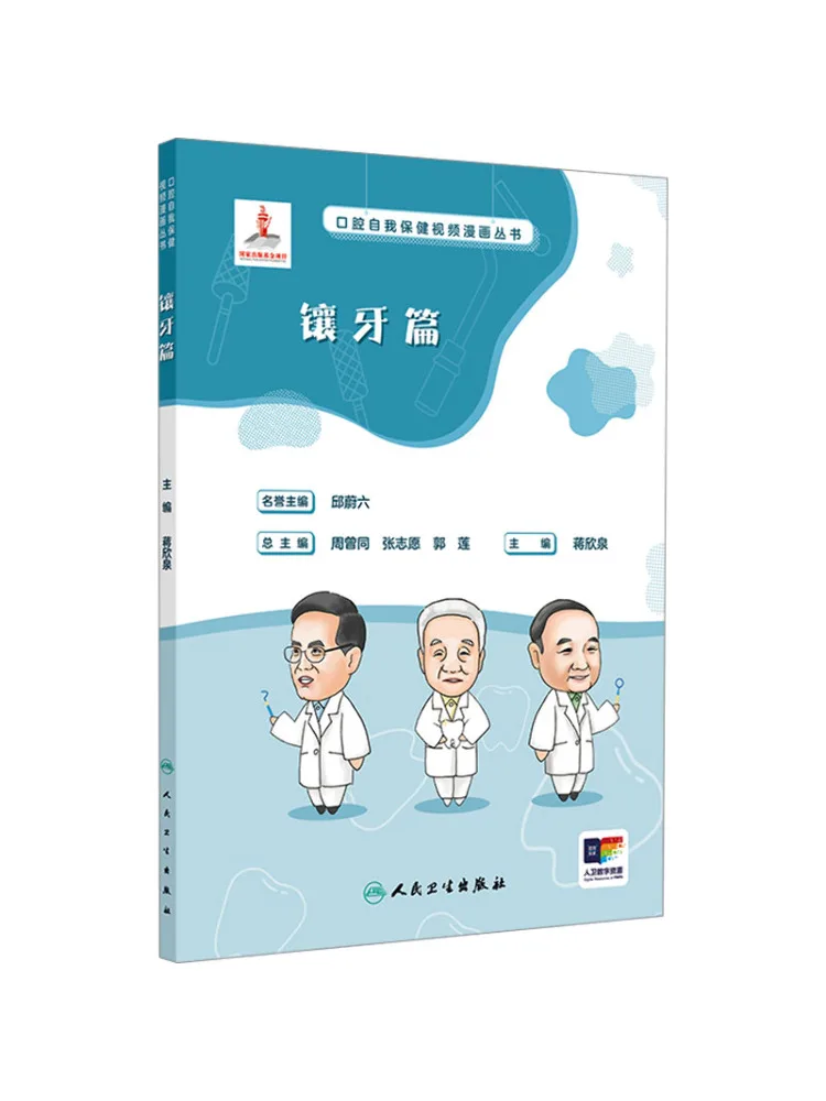 كتاب وينشير إصدار أسنان من سلسلة أسنان الفيديو الهزلية للصحة الذاتية عن طريق الفم
