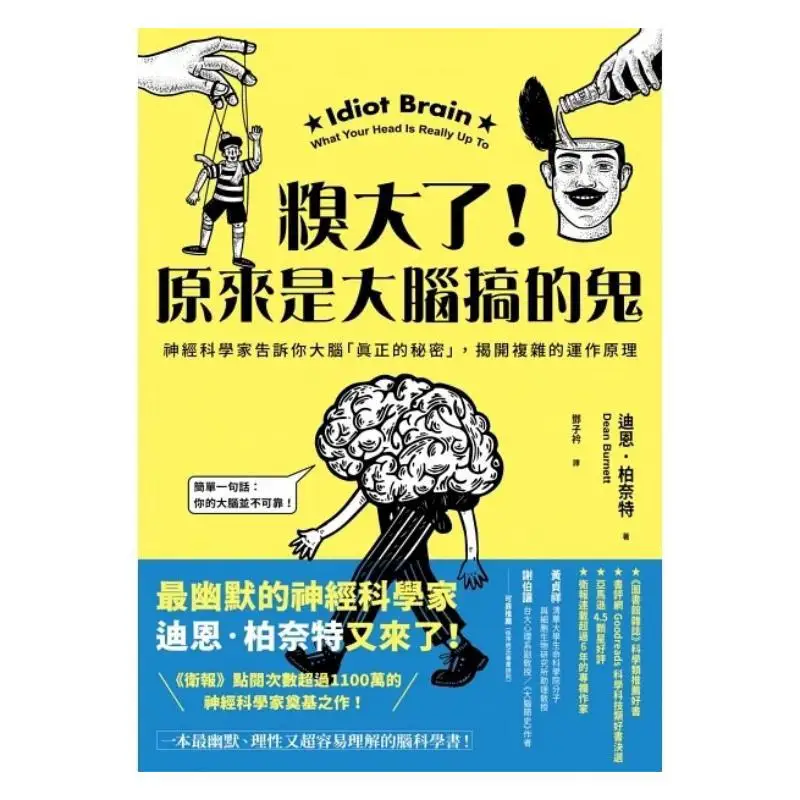 How Embarrassing It Turns Out Its The Brain At Play Neuroscientists Reveal The Real Secrets Of The Brain And Uncover Its Complex