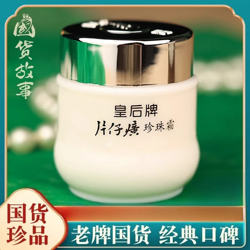 

[Domestic Story] Empress Brand Pien Tze Huang Pearl Cream Whitening and Freckle Removal Cream Light Spot Snow Cream