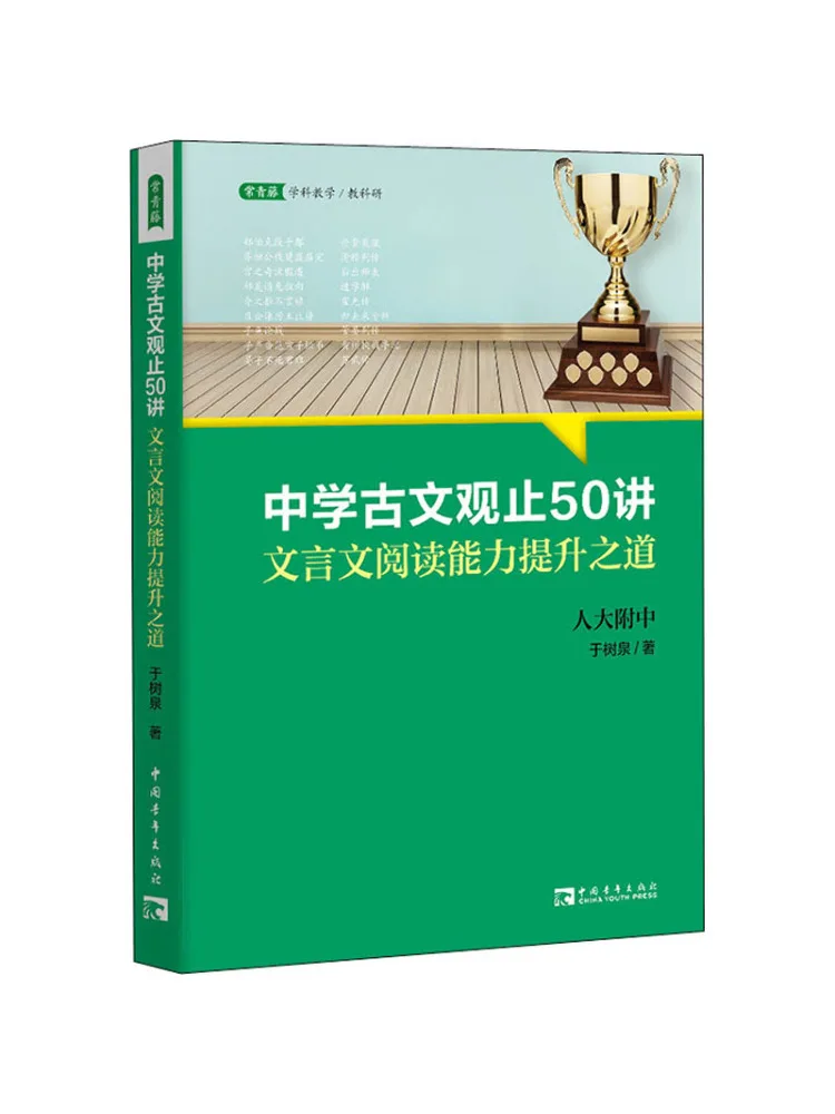 

Book-Winshare 50 Lectures on Classical Chinese Literature For Middle School Ways To Improve Classical Chinese Reading Skills