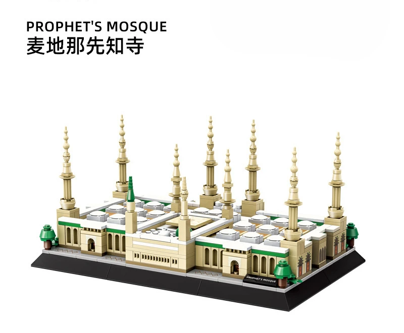 Saudi Arabian Madinah Prophet's Mosque Stacking Blocks - World Architecture Building Toy