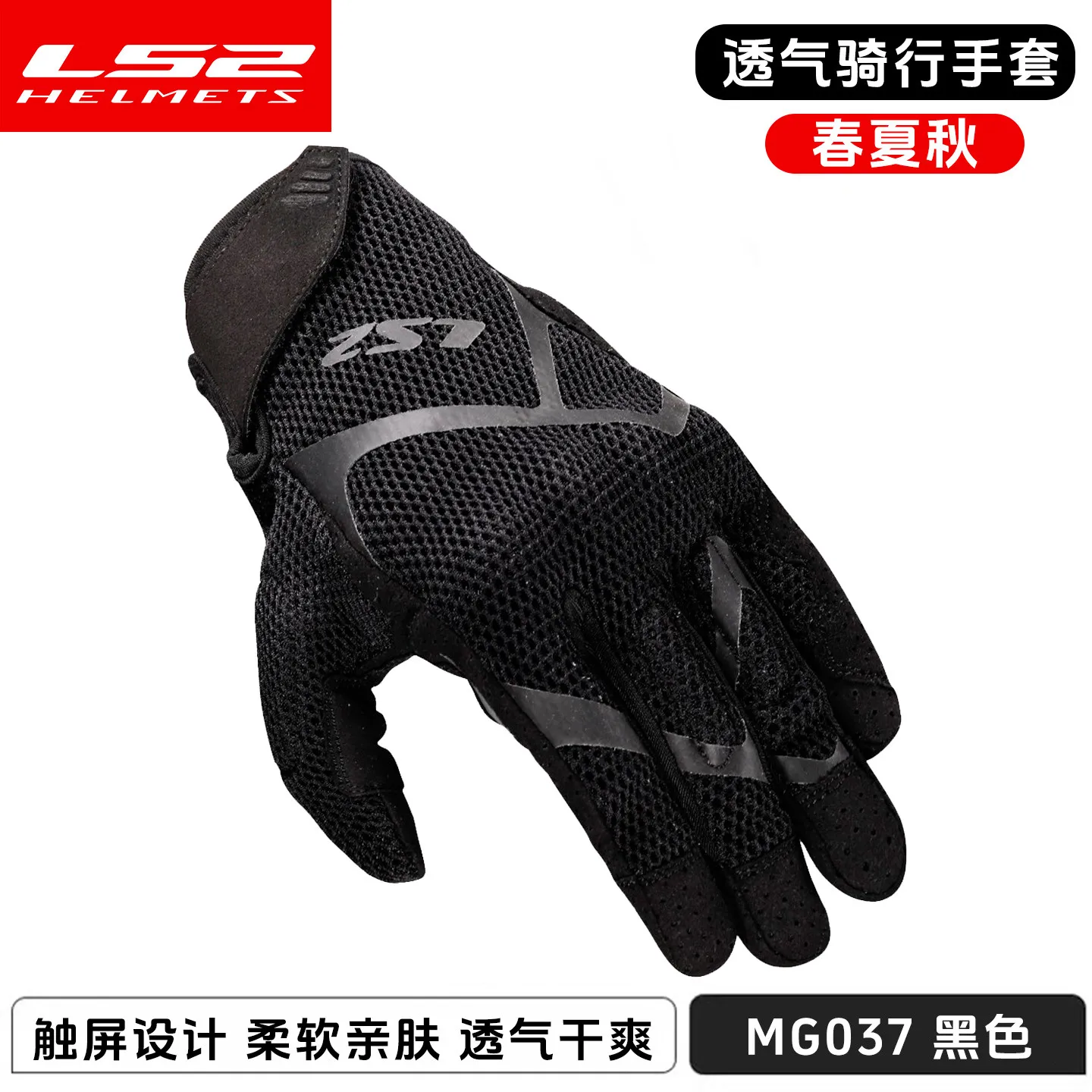 

LS2 MG037 Motorcycle Gloves Breathable MEsh Fabric Summer Motorbike Riding Gloves Touchscreen Anti-Slip Full Finger Protective G