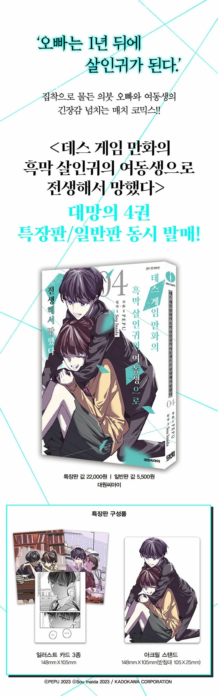 

Корейская версия: Игра смерти манга no Kuromaku Satsujinki no Imouto ni Tensei shite Shippai shita Vol.4 ограниченный выпуск посылка