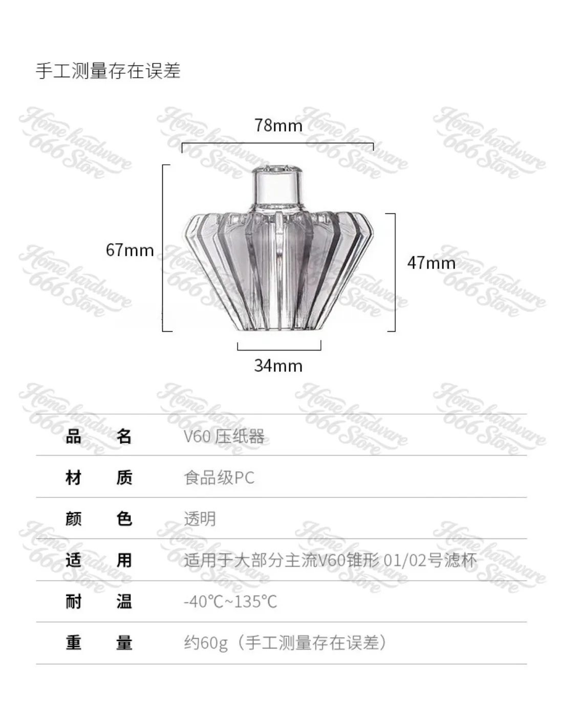 Paper Press 155185 Cake Filter Cup V60 Conical Filter Cup Fitting Filter Paper Hand Brewing Coffee