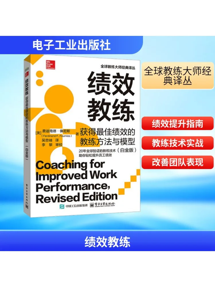

Book-Winshare Performance Coaching Methods и модели для достижения отличного исполнения Platinum Edition