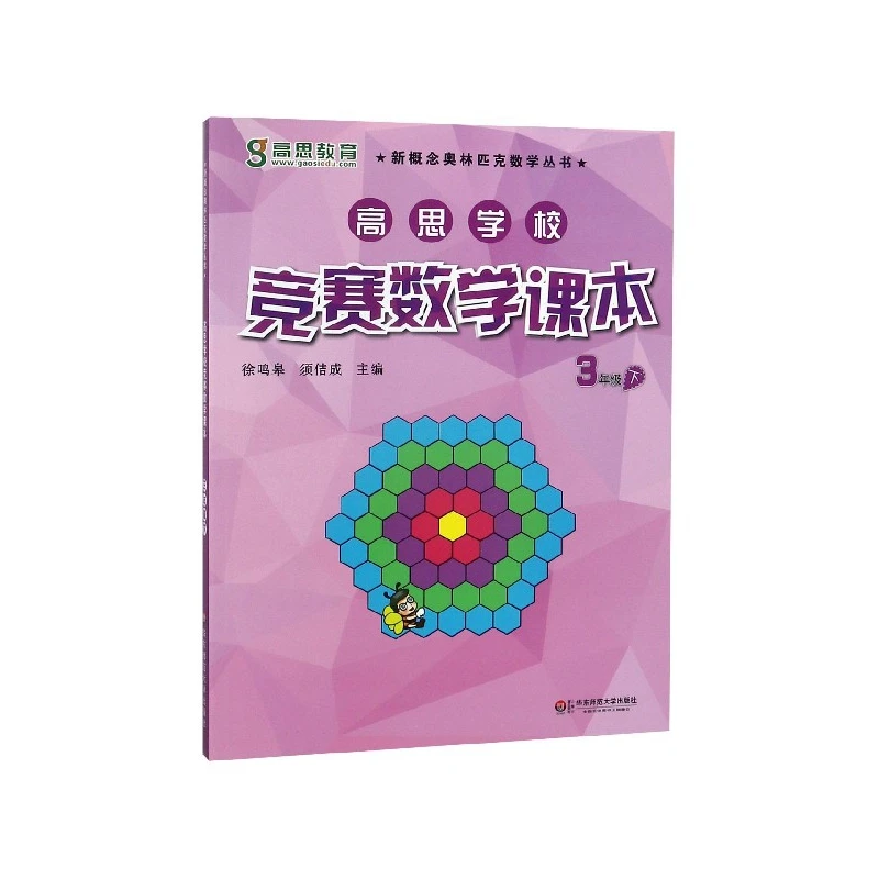 

Gaosi Contest Math Grade 3B: New Concept Olympiad Training System!