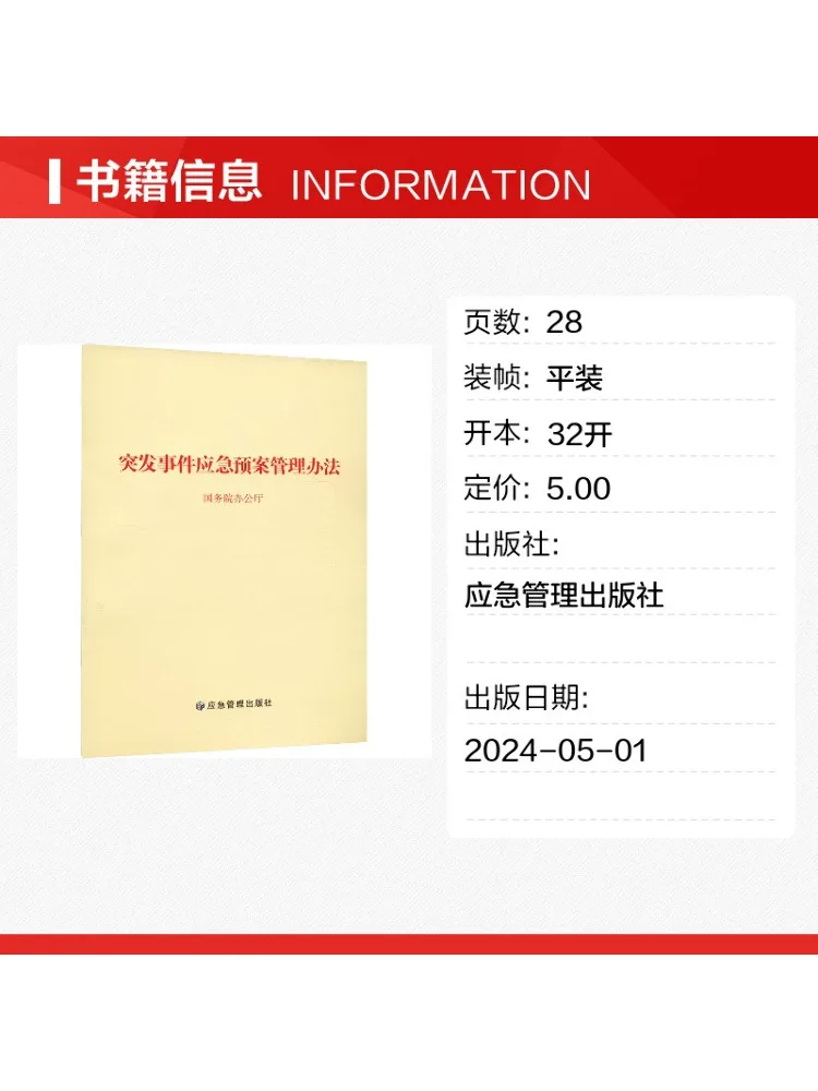 Book-Winshare Emergency Incident Response Plan Management Measures