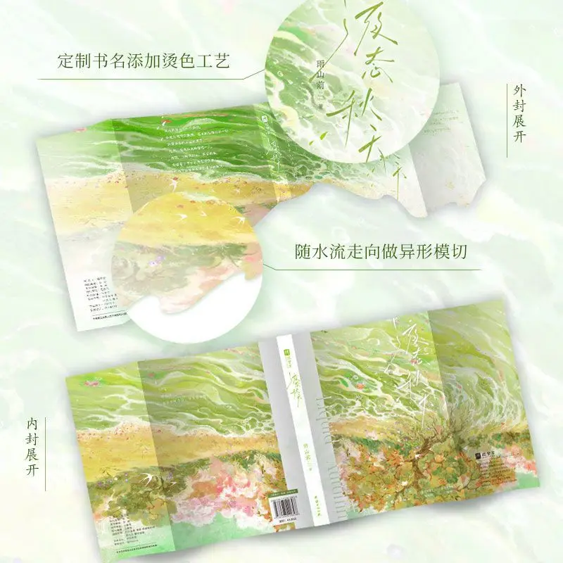 

Жидкий осенний автор: Yu Shanqian, двойные мужские главные герои, оригинальная книга романов «Темно-лучные»