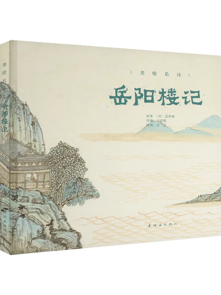 

Книга-Winshare The Records Of Yueyang Tower