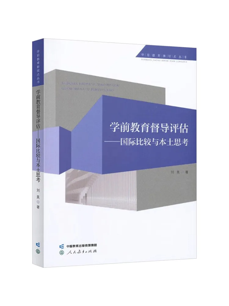 Book-Winshare Preschool Education Supervision and Assessment International Comparison and Local Reflections