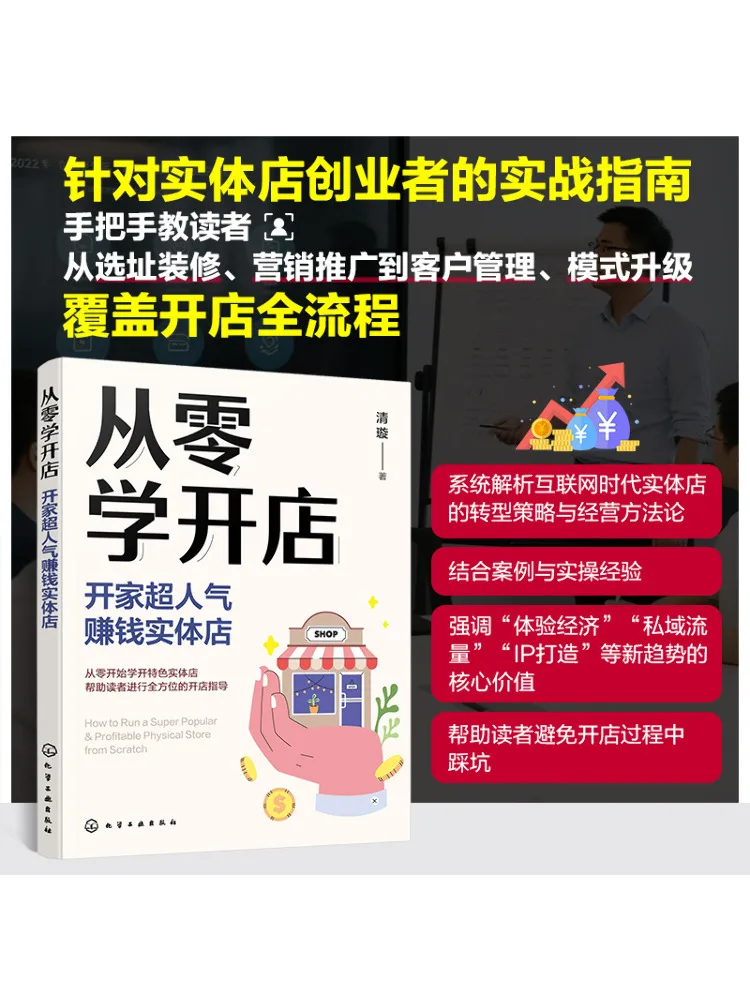 

Book-Winshare Learn To Open a Store From Scratch Start a Super Popular and Profitable Physical Store