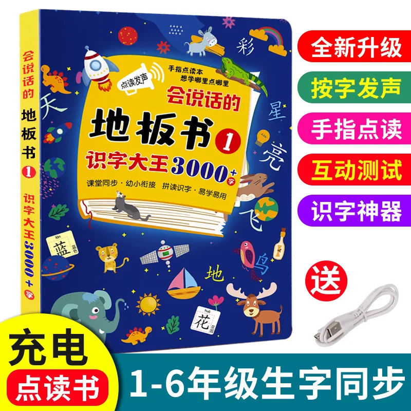 Chinese Character Recognition Audiobook, Children's Early Education and Cognitive Enlightenment, Learning Chinese Characters