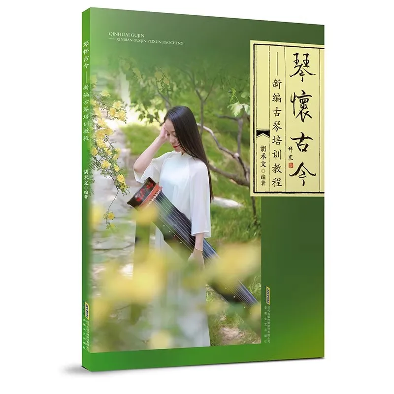 Step by Step Guqin Method Book for Complete Beginners, with Essential Techniques and Exercises